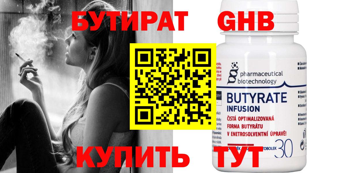 БУТИРАТ буратино Чернушка