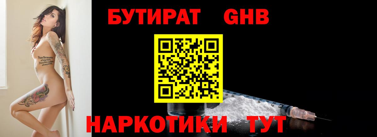 Бутират бутик  Вход с VPN  Бутират  Чернушка 