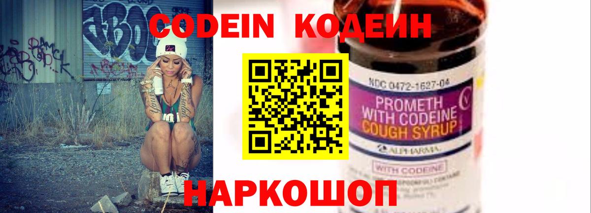Чернушка  Codein Purple Drank  Вход с VPN 