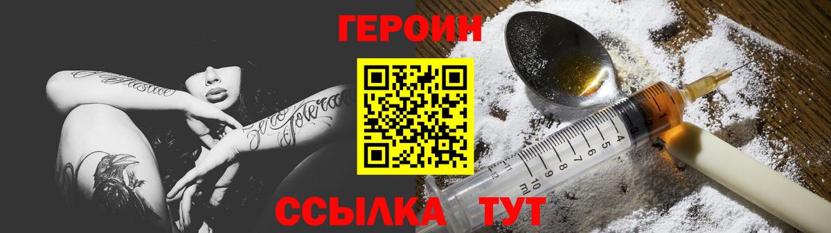 Чернушка  ГЕРОИН Heroin  Героин  Вход с VPN 