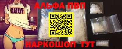 альфа пвп VHQ Можайск