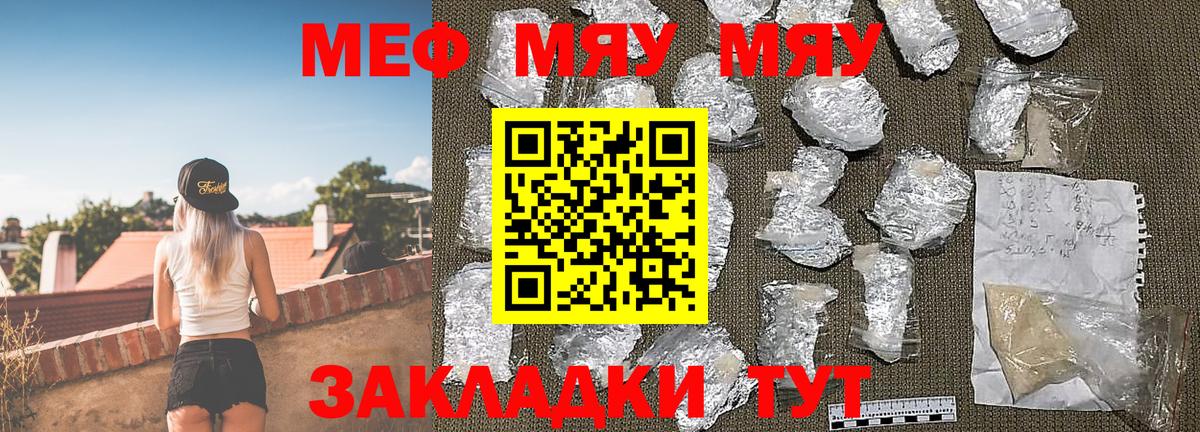 Меф мяу мяу кристаллы Чернушка