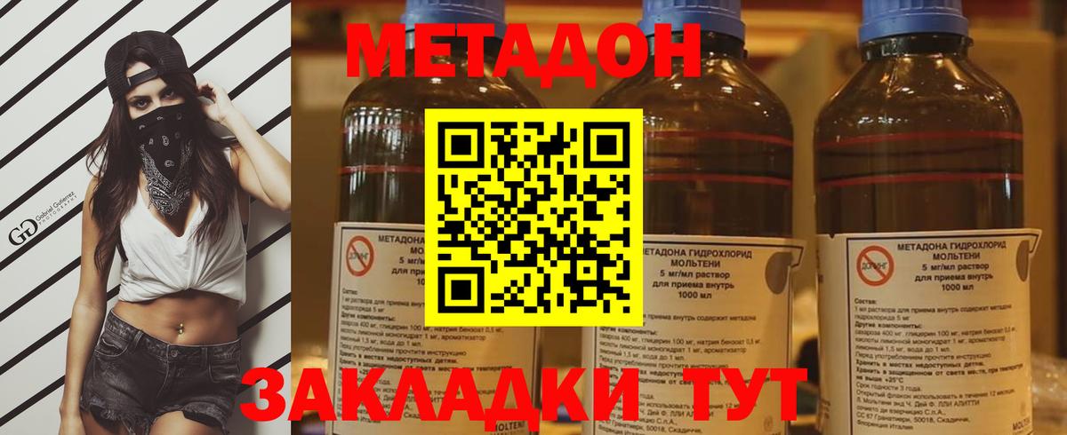МЕТАДОН methadone Чернушка