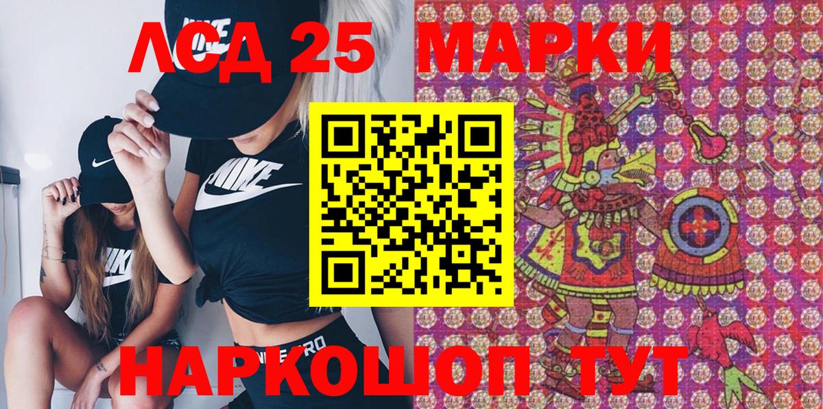 Марки 25I-NBOMe 1500мкг Чернушка